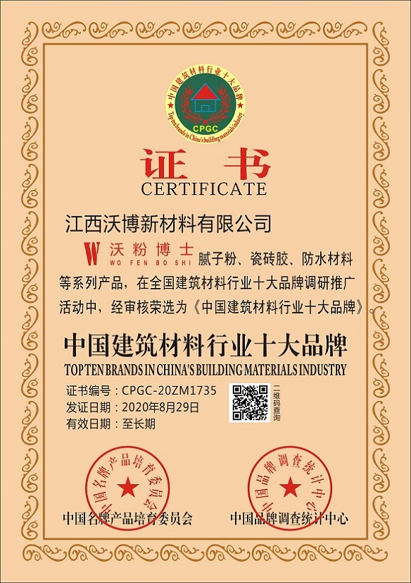?2020年獲得中國(guó)建筑材料行業(yè)十大品牌